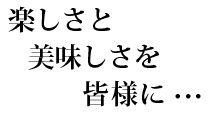 �y�����Ɣ����������F�l�ɁE�E�E